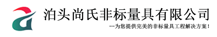 光面环规,螺纹量规,塞规,塞尺,环规_泊头尚氏非标量具有限公司