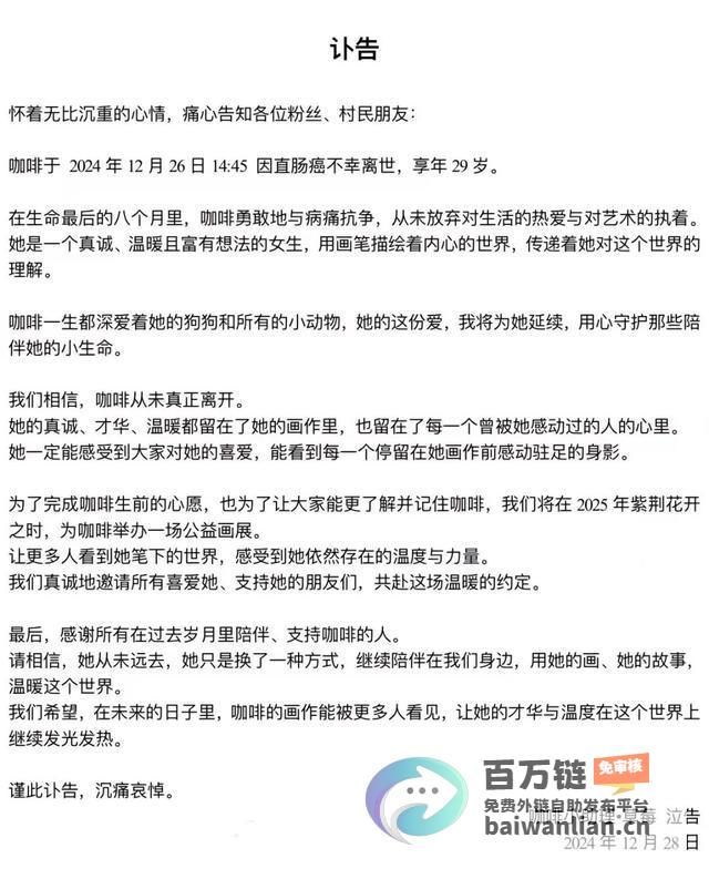 百万粉丝网红确诊仅8个月去世 令人心痛 生命无常 珍惜健康 (百万粉丝网红有多少人)