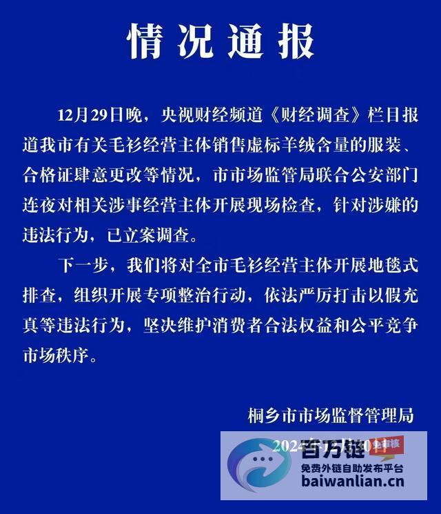 低价羊绒骗局曝光 多个卖羊绒的直播间紧急停播 (低价羊绒骗局是真的吗)