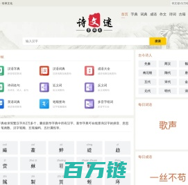 字典_词典_成语_诗词名句-诗文谜-白万站站网络