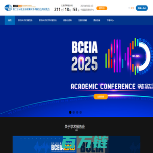 BCEIA 北京分析测试学术报告会暨展览会