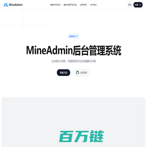 首页 - MineAdmin