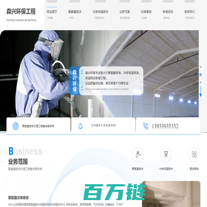 聚氨酯喷涂_冷库喷涂_无机纤维喷涂_外墙保温喷涂-廊坊森兴环保