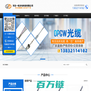 OPGW光缆,OPGW光缆价格,OPGW光缆厂家-河北一杭光电科技有限公司